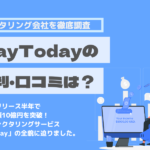 PayToday 口コミ　評判